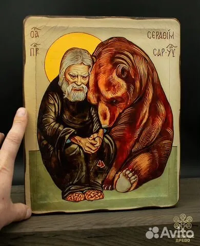 Икона деревянная "Серафим Саровский с медведем" — оригинальный подарок