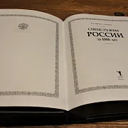 Спецслужбы России за 1000 лет — историческая книга — красивый подарок — фотография 3