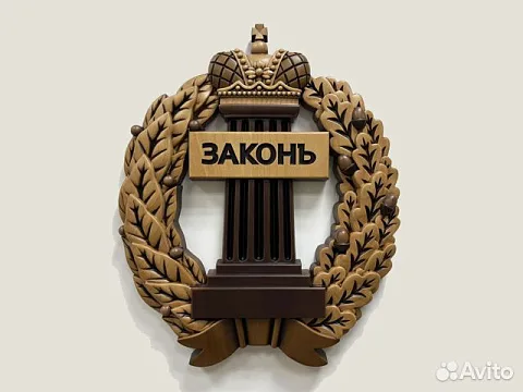 На память: Резной герб адвокатуры из бука