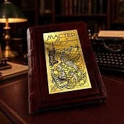 Книга "Мастер и Маргарита" в подарок — фотография 1