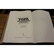 В подарок: Тора. Пятикнижие и Гафтарот — издание — фотография 3