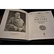 На память: История России с древнейших времен — историческое издание — фотография 4