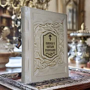 Символы и святыни православия — книга в кожаном переплёте — необычный подарок — фотография 1
