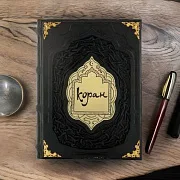 Коран (большой формат) — книга в кожаном переплёте — необычный подарок — фотография 1