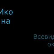 Икона деревянная "Всевидящее око Божие" 15*13 см — оригинальный подарок — фотография 1