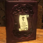 Святой Сергий Радонежский — книга в кожаном переплёте — необычный подарок — фотография 1