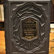 На память: Фельдмаршал М.И. Кутузов. Летопись великих побед — книга — фотография 1
