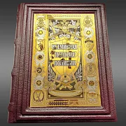 Книга "Всемирная история полиции" — историческое издание в подарок — фотография 3