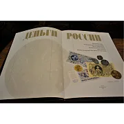Деньги России — издание — красивый подарок — фотография 2