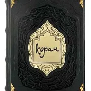 Коран (большой формат) — книга в кожаном переплёте — необычный подарок — фотография 4