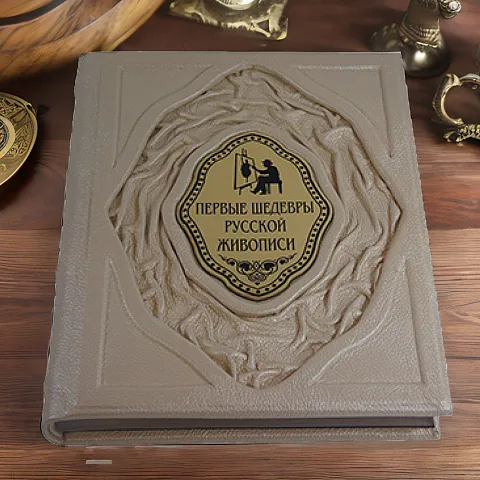 Первые шедевры русской живописи — издание в подарок