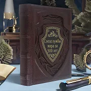 В подарок: Спецслужбы мира за 500 лет — историческая книга — фотография 1