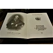Костомаров Н.И — книга — красивый подарок — фотография 3