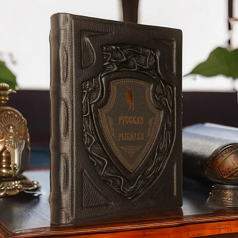Русская рыбалка — книга для мужчины — красивый подарок